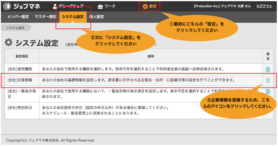 企業情報登録画面への切り替えフロー1
