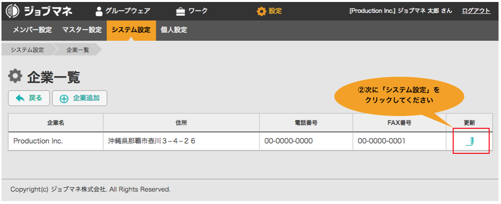 企業情報登録画面への切り替えフロー(2)