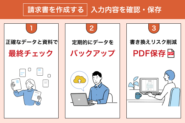 入力内容を確認・保存する