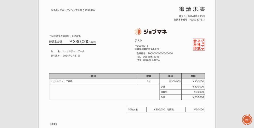 請求書の支払期日の項目が編集できるようになりました。