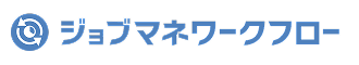 ジョブマネワークフロー