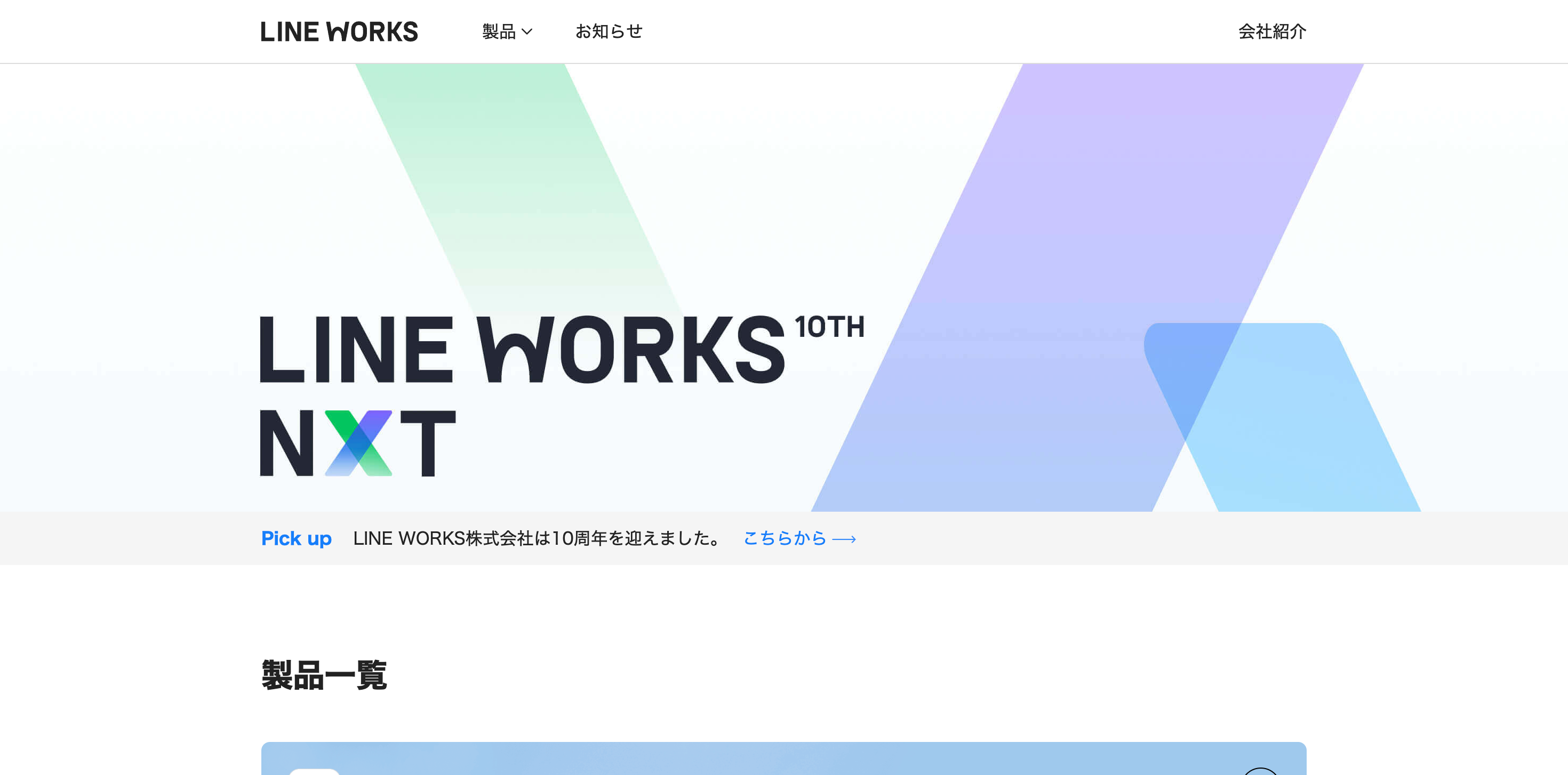 LINE WORKS