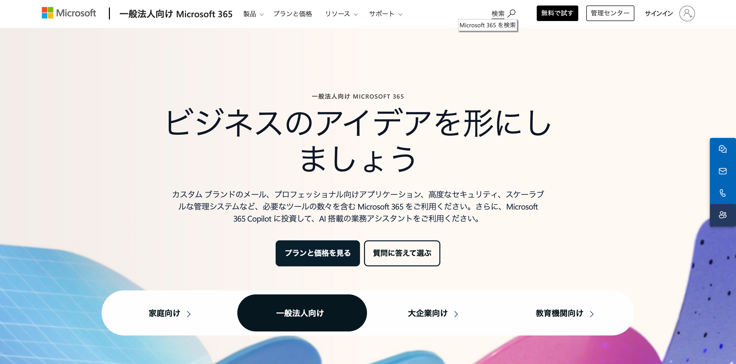 Microsoft 365