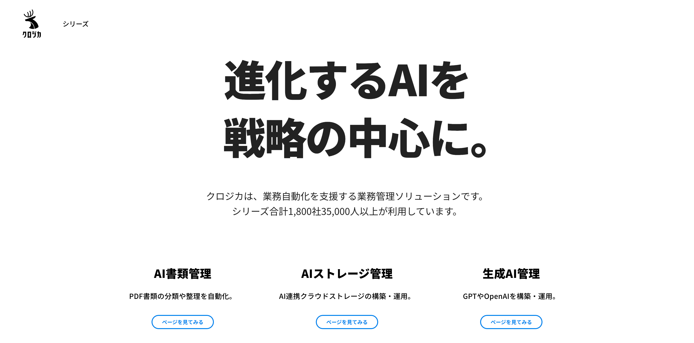 クロジカスケジュール管理