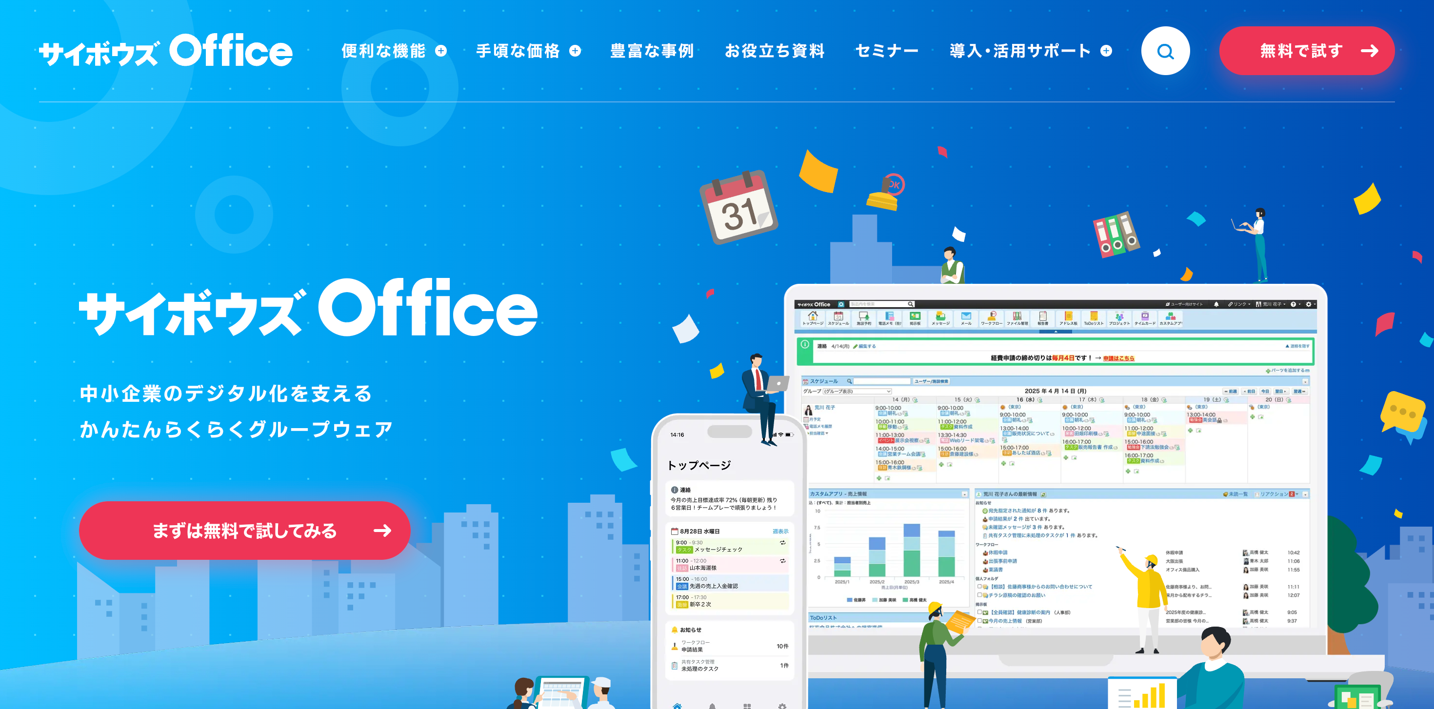 サイボウズ Office