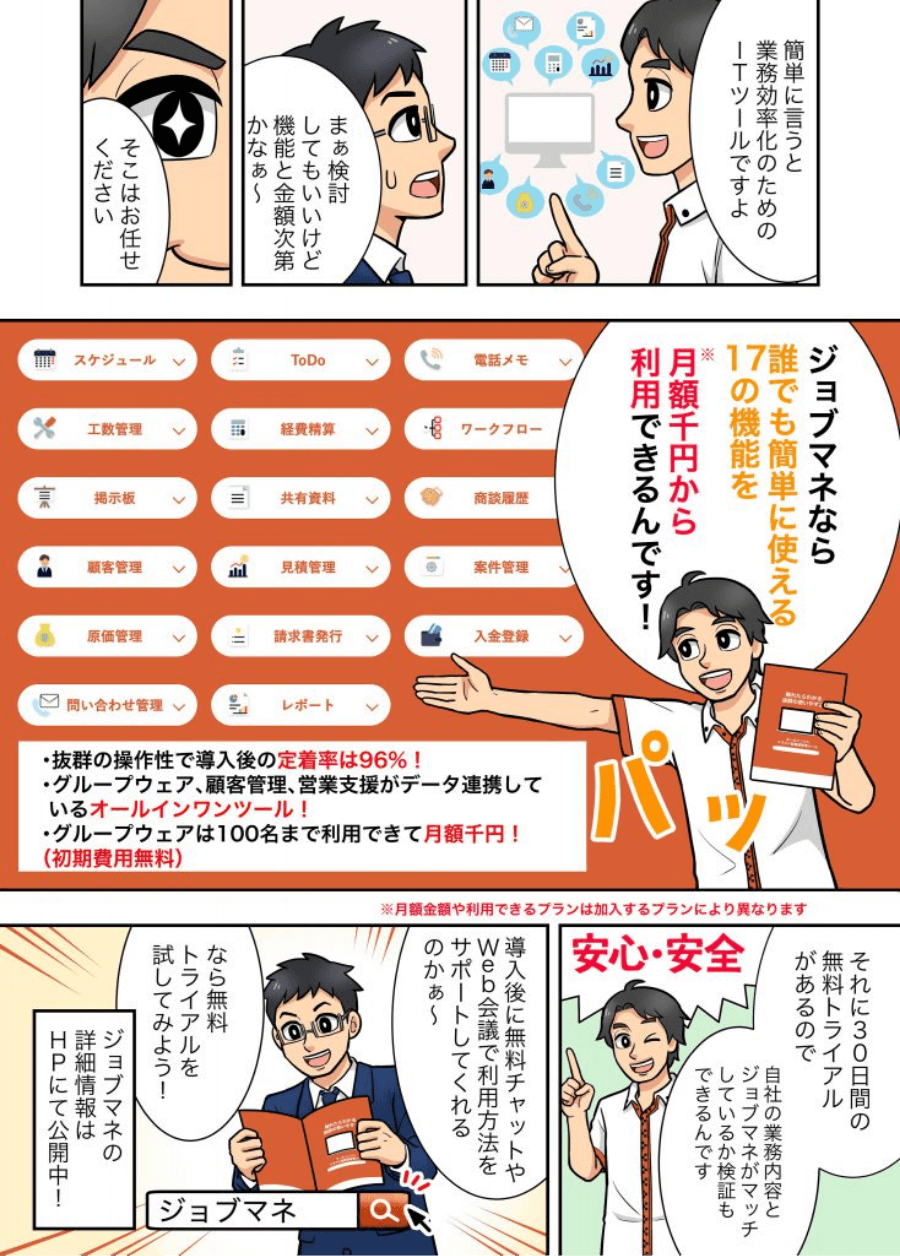 マンガで分かるジョブマネ