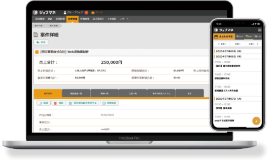 中小企業向け業務管理システム