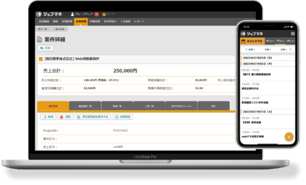 中小企業向け業務管理システム