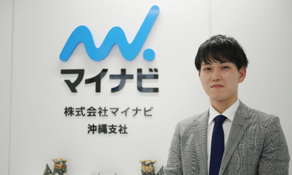  株式会社マイナビ沖縄支社