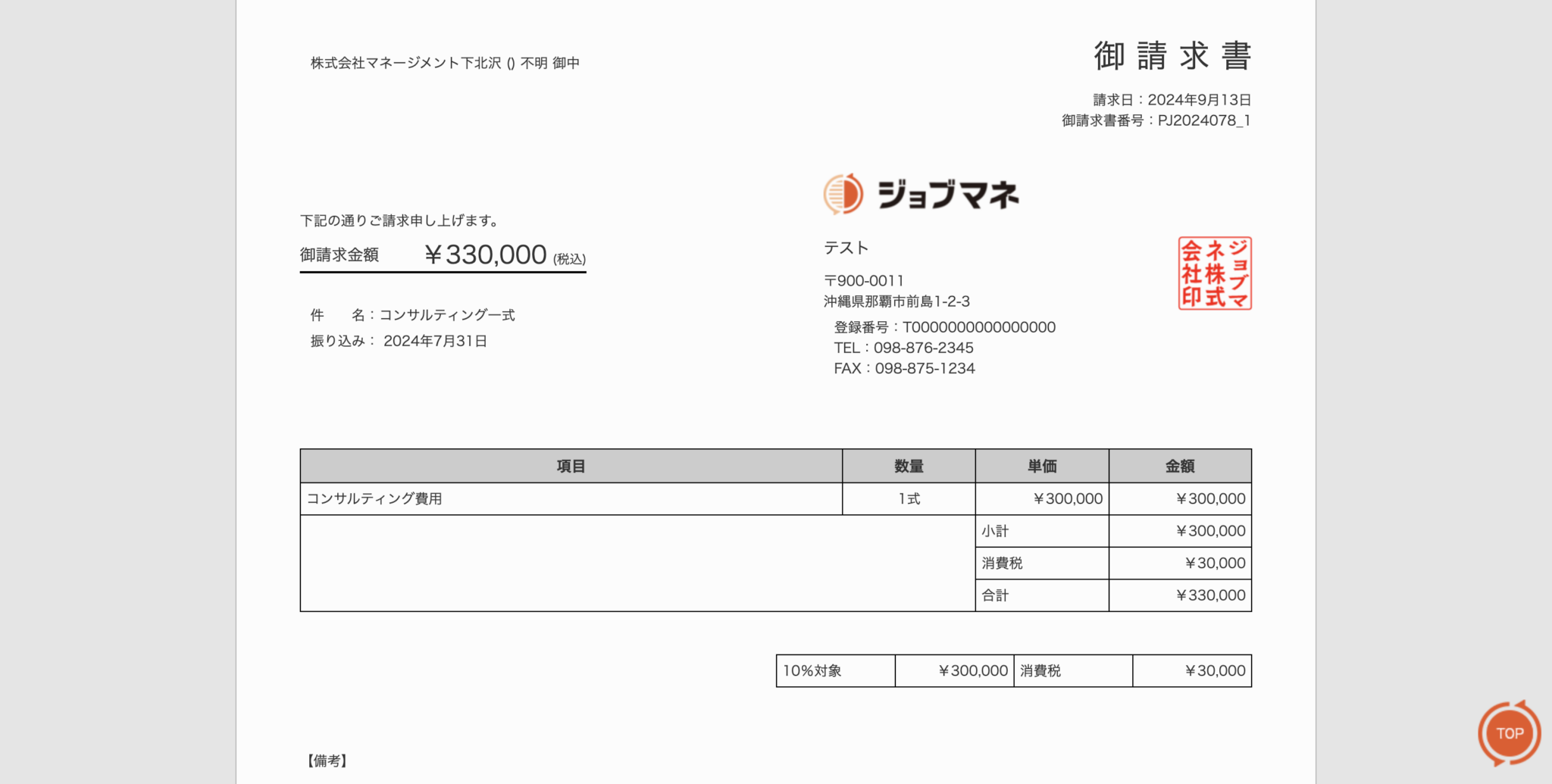 この度、請求書の支払期日の項目が編集できるよう改修いたしました。